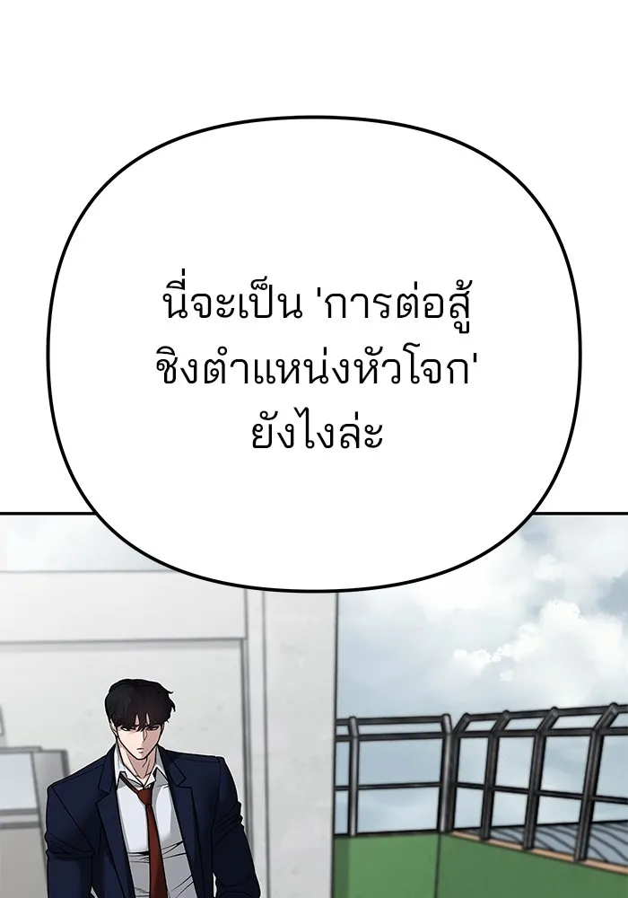 เลวฟาดเลว ตอนที่ 101 รูปที่ 287