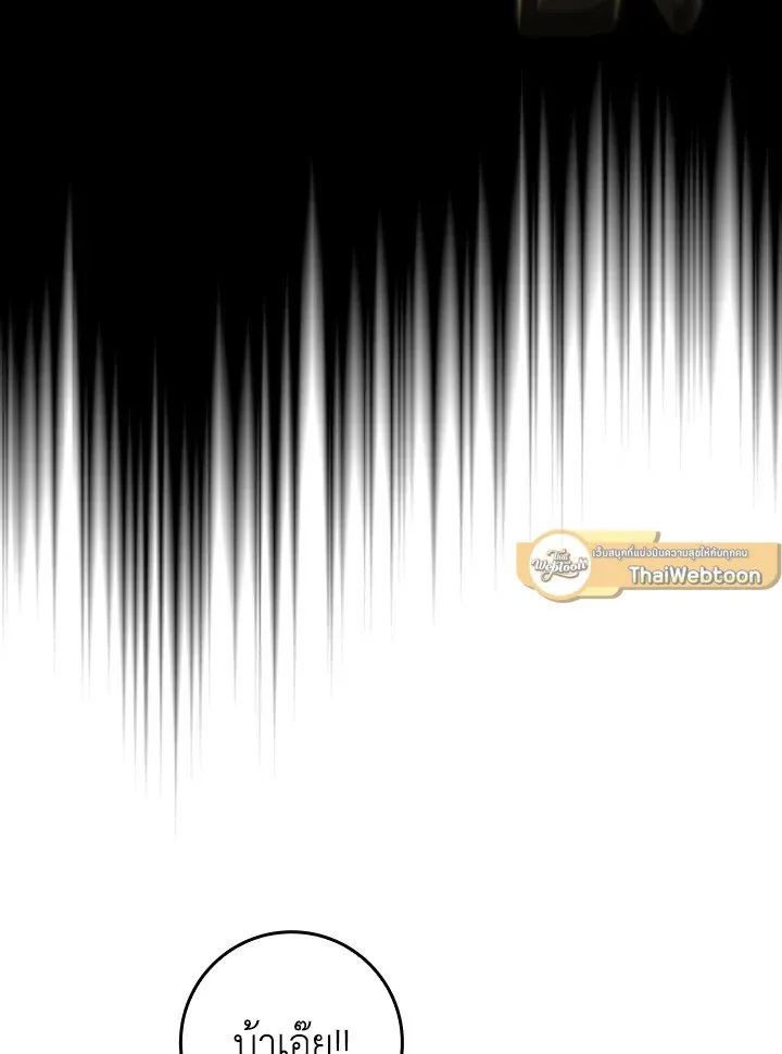 Max Level Player ตอนที่ ตอนที่ 80 รูปที่ 19