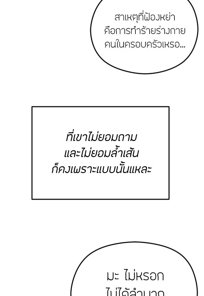 วิธีหนีตายจากนิยายโรคจิต ตอนที่ 88 รูปที่ 65