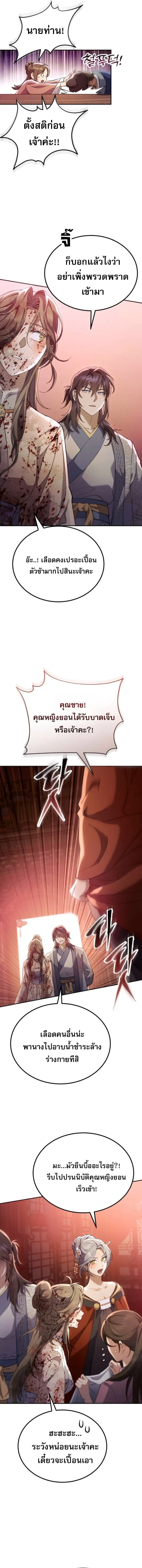 The Heavenly Demon Wants a Quiet Life มารสวรรค_ผ_แสวงหาความสงบ ตอนที่ ตอนที่ 70 รูปที่ 17