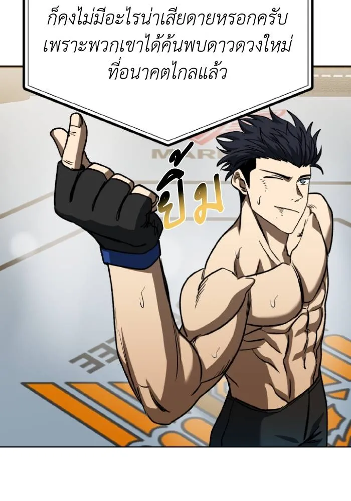 ราชาแห่งอ็อกทากอน ตอนที่ 92 รูปที่ 91