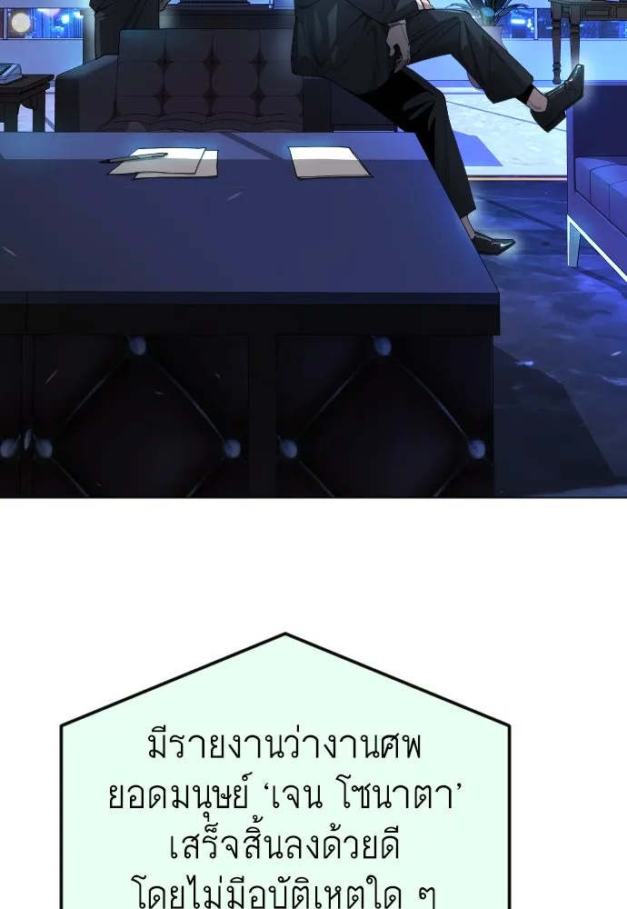 ยุคแห่งยอดมนุษย์ ตอนที่ 71 รูปที่ 127