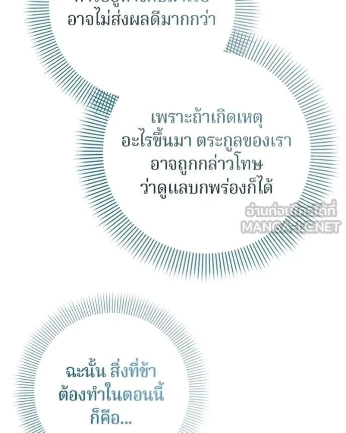 ถ้าเป็นนางร้าย ตอนที่ 20 รูปที่ 34