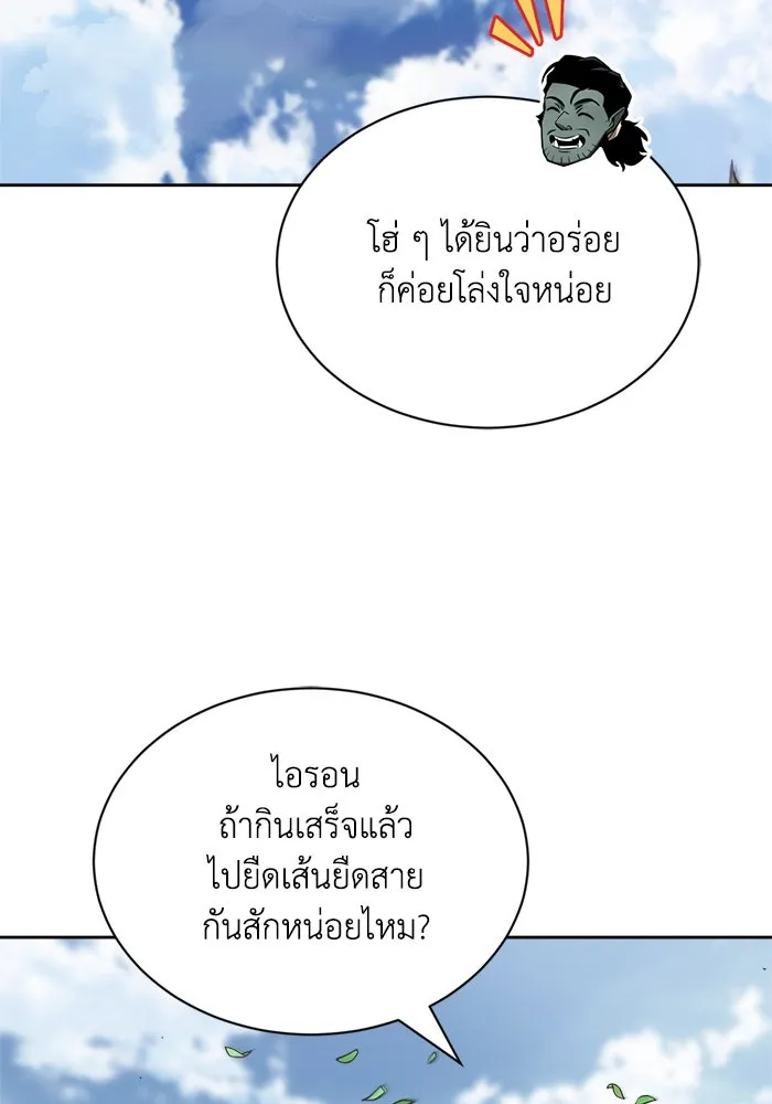 ชีวิตพลิกผันของลอร์ดผู้เกียจคร้าน ตอนที่ 58 อัจริยะที่ไม่รู้ตัว รูปที่ 20