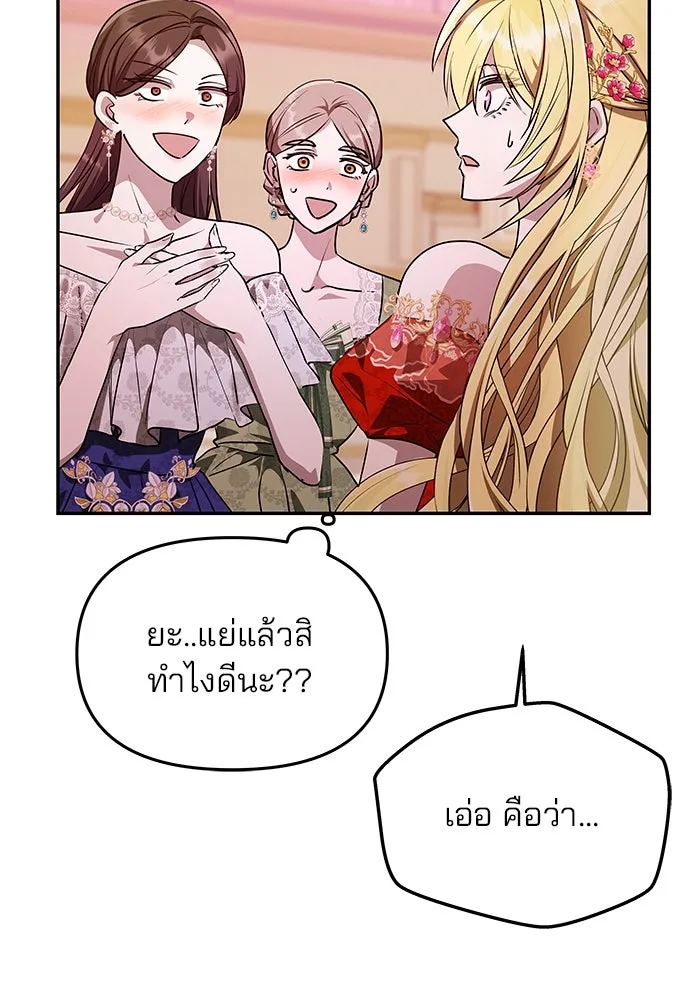 เกมรักจับสามี ตอนที่ 2 รูปที่ 140