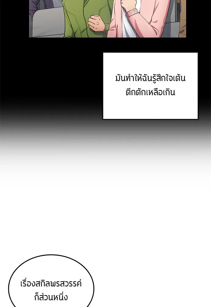 นักเตะแข้งสวรรค์ ตอนที่ 63 รูปที่ 10