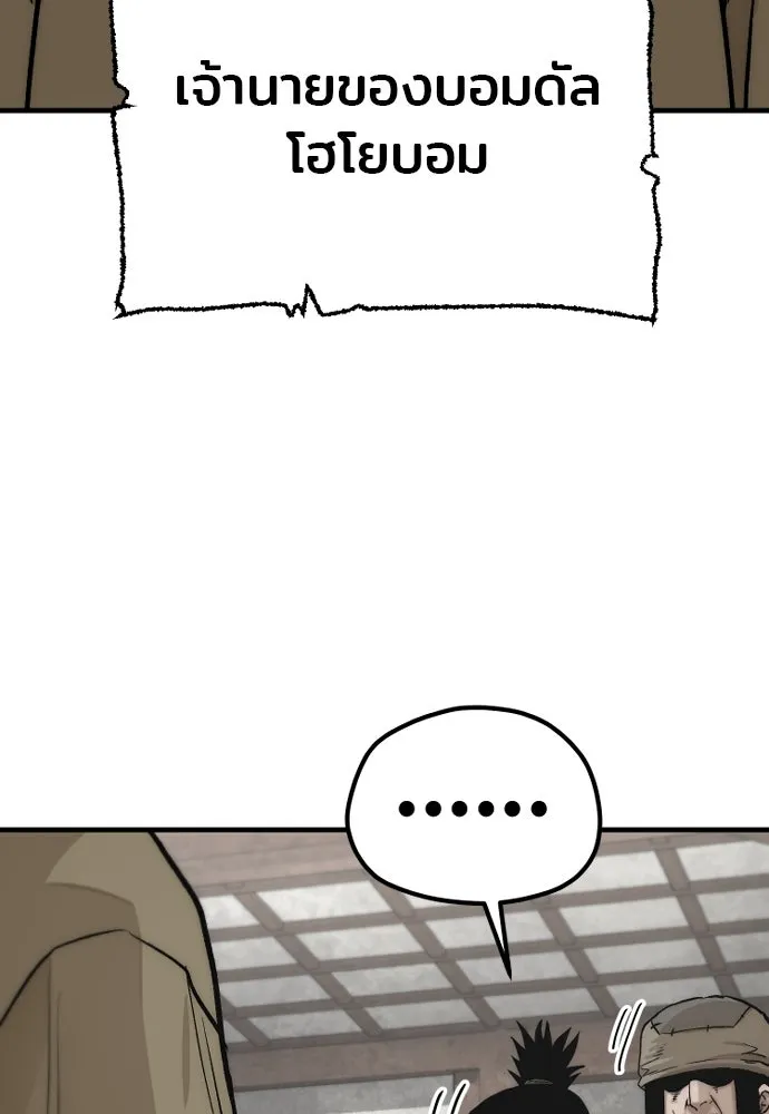 เส้นทางสู่เทพมาร ตอนที่ 138 รูปที่ 79