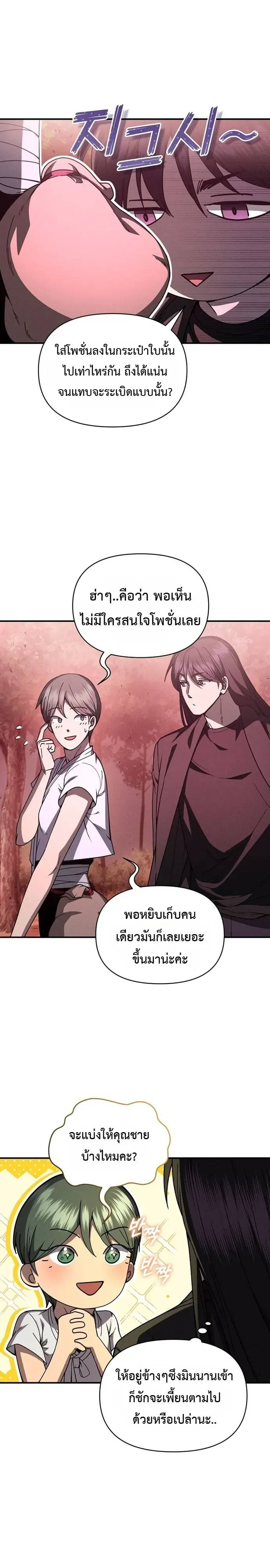 I Became the Successor of the Martial God ตอนที่ ตอนที่ 45 รูปที่ 9