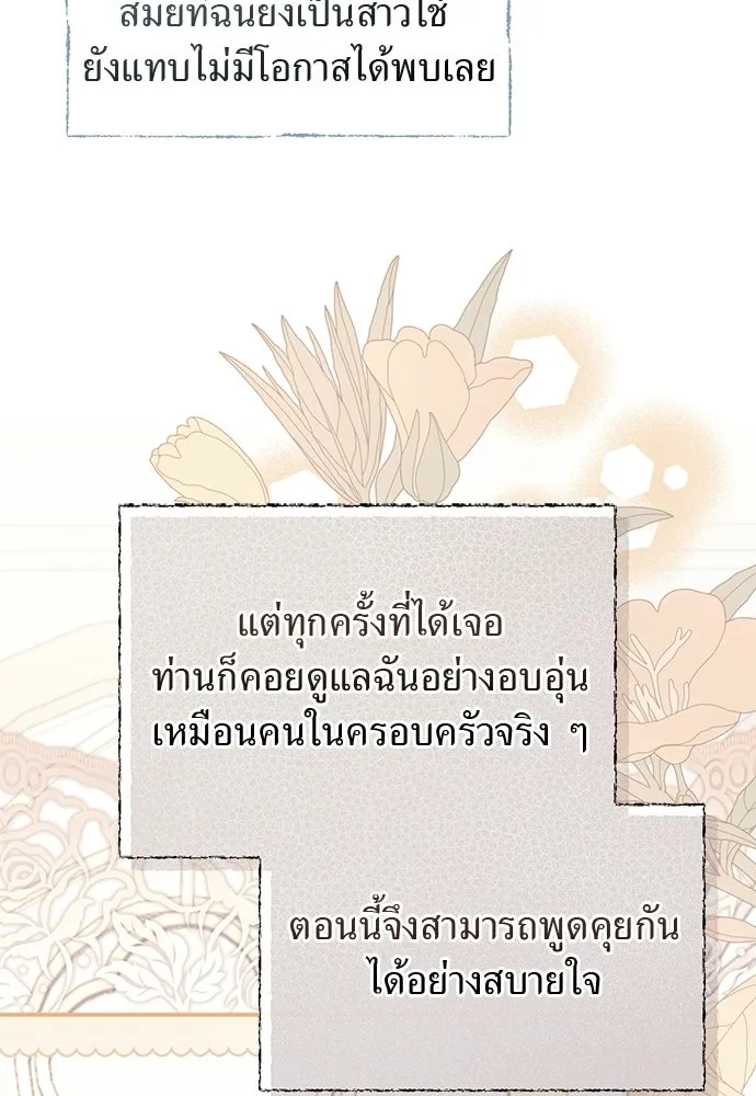 สาวใช้อย่างฉัน ขอเลือกหันหลังให้นาย ตอนที่ 55 รูปที่ 53