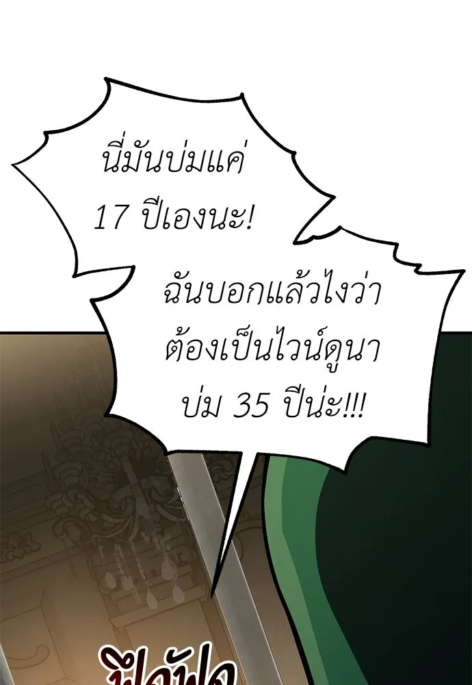 ไอ้เพลเยอร์นั่น ฉันฆ่ามันเอง ตอนที่ 94 รูปที่ 68