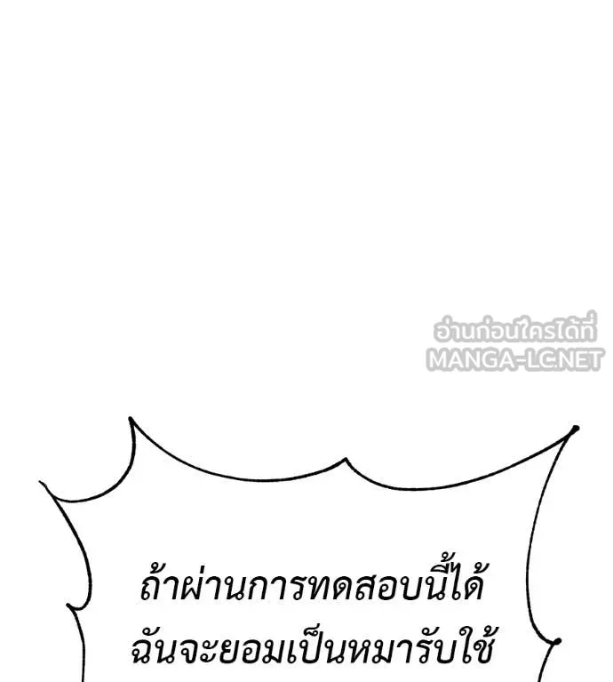 เรียกฉันว่าพระเจ้า ตอนที่ 74 รูปที่ 165