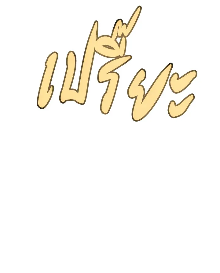 Overpowered Sword ตอนที่ ตอนที่ 115 รูปที่ 126