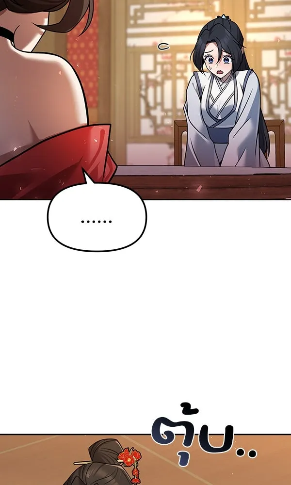 พอแล้วขันที อยากมีเจ้าโลก ตอนที่ 38 รูปที่ 40