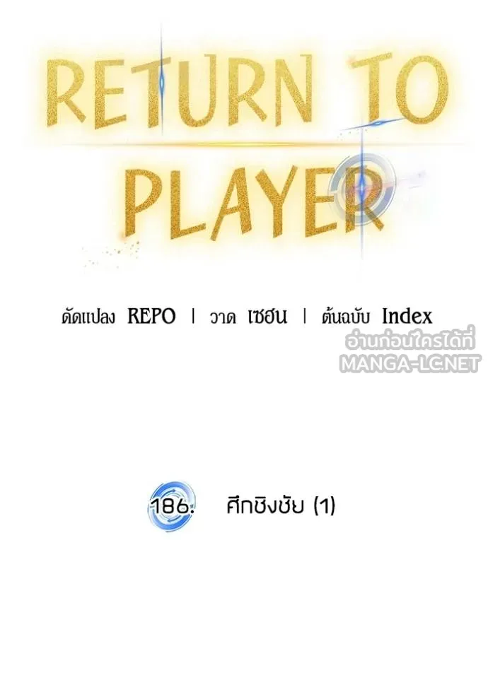 Return to Player ตอนที่ 186 รูปที่ 22