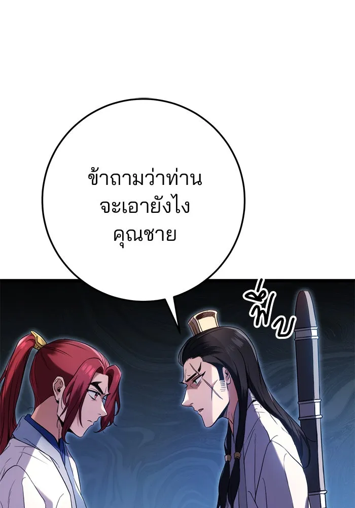 ดาบแห่งจักรพรรดิ ตอนที่ 8 รูปที่ 122