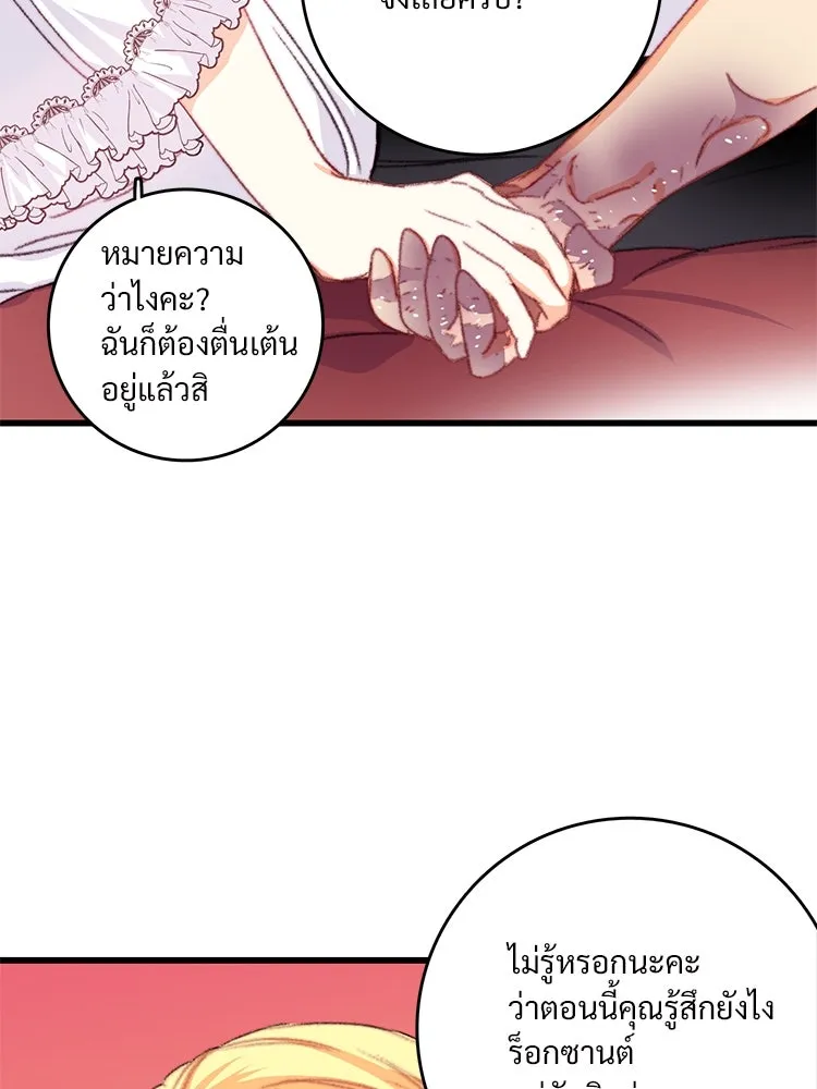 Bring the Love ตอนที่ 78 รูปที่ 77
