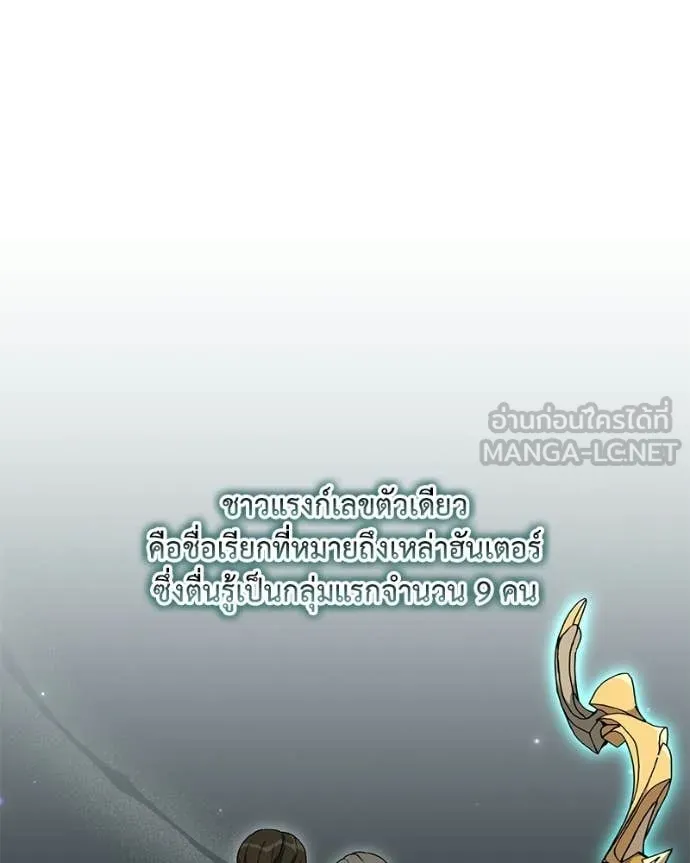 คนสวนโลกฮันเตอร์ ตอนที่ 85 รูปที่ 50