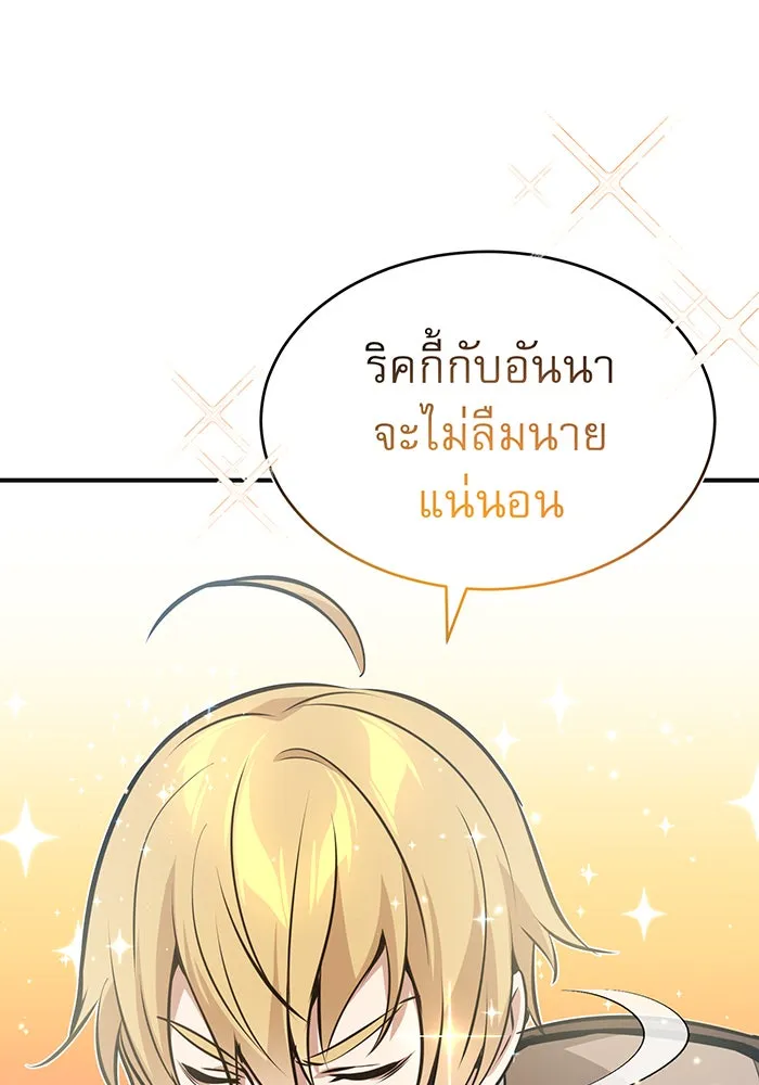 จอมเวทเกิดใหม่ในรอบ 66666 ปี ตอนที่ 30 รูปที่ 158