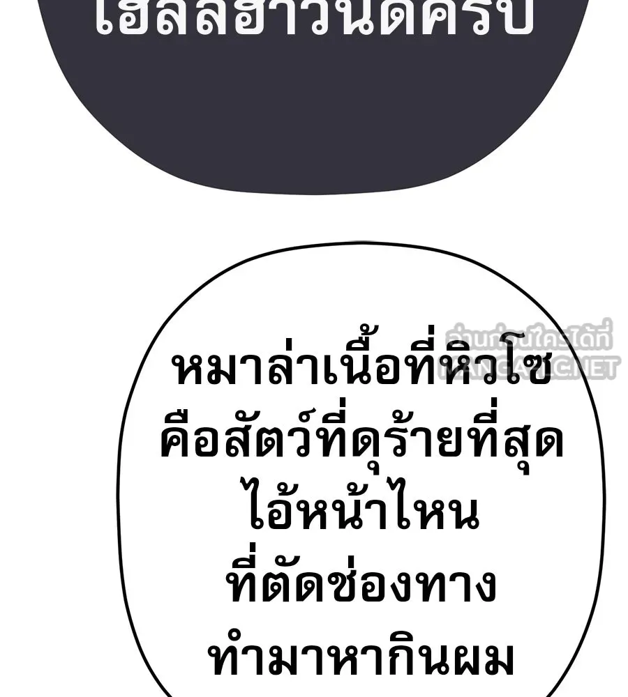 คอลเซ็นเตอร์เปลี่ยนชีวิต ตอนที่ 86 หมาล่าเนื้อแห่งนรก รูปที่ 183