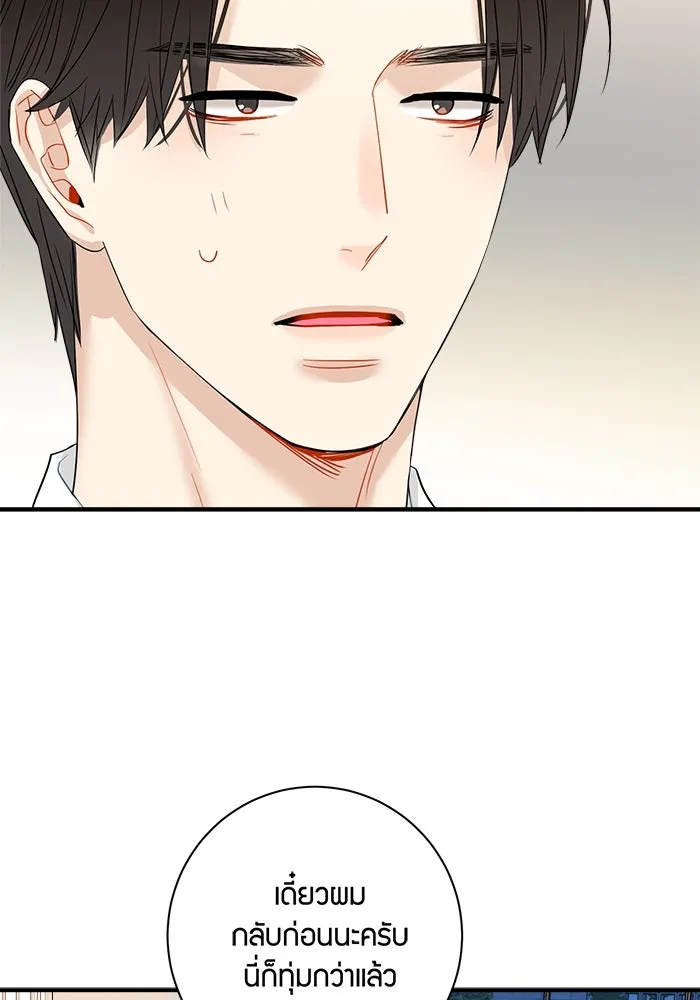 Good Gosh Daddy ตอนที่ 18 รู้ทั้งรู้ รูปที่ 44