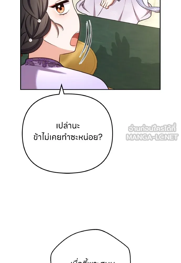 ข้าเนี่ยนะเป็นพระสนม ตอนที่ 86 มองอะไรล่ะยะ รูปที่ 54