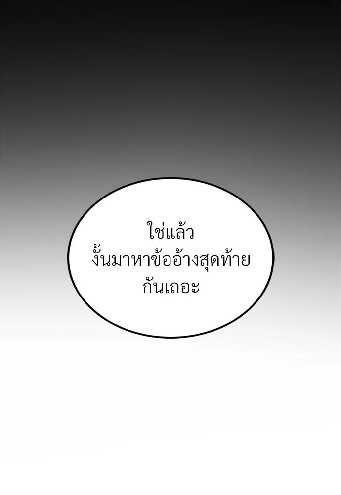 ผู้เชี่ยวชาญวันสิ้นโลก ตอนที่ 19 รูปที่ 145