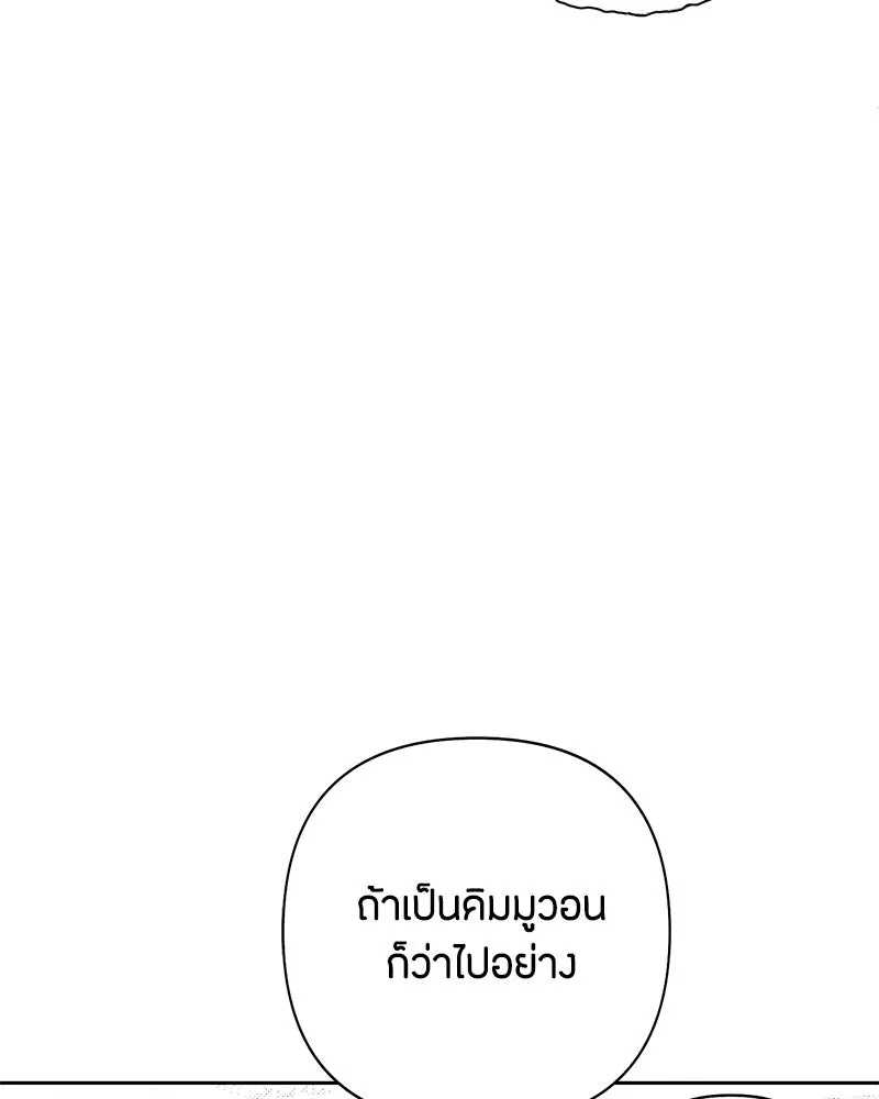 เป็นวัยรุ่นมันเหนื่อย ตอนที่ 54 รูปที่ 97