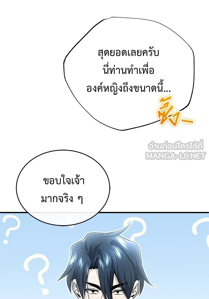 ชีวิตหลังเกษียณของผู้ย้อนเวลา ตอนที่ 35 รูปที่ 47