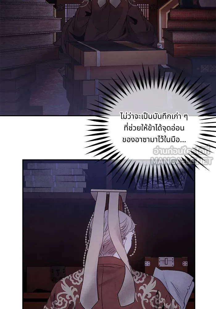 อาซา ตอนที่ 76 เหนือความคาดหมาย รูปที่ 57