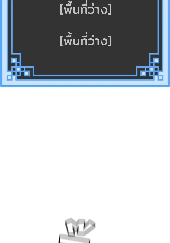 เส้นทางสู่เทพมาร ตอนที่ 11 รูปที่ 172