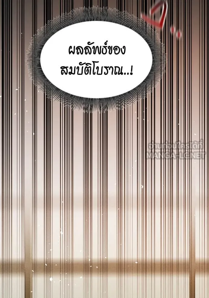 แยกร่าง ล่าอัตโนมัติ ตอนที่ 150 รูปที่ 140