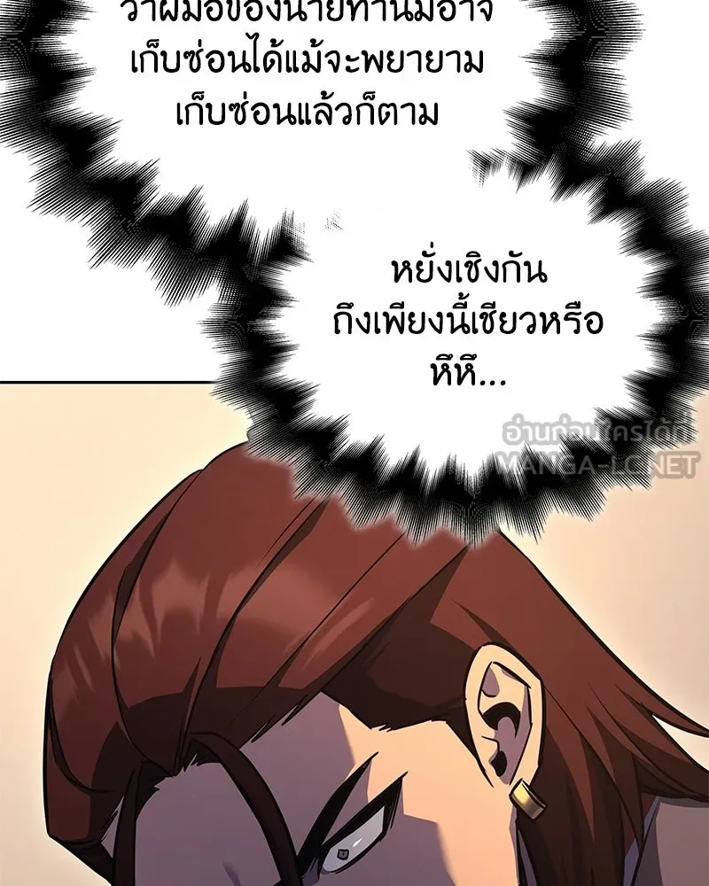 เกิดอีกทีเป็นว่าที่ประมุขลัทธิมาร ตอนที่ 149 รูปที่ 198