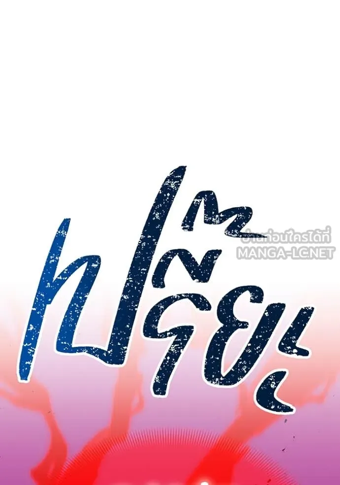 เพลเยอร์เลือดเทวะ ตอนที่ 67 รูปที่ 113