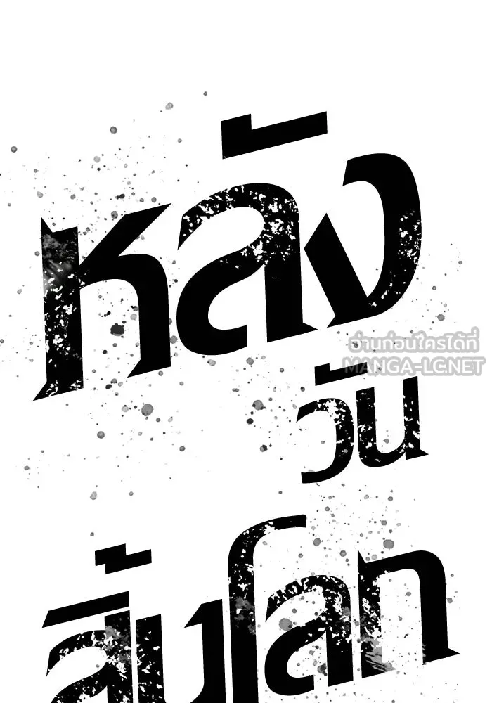 หลังวันสิ้นโลก ตอนที่ 215 รูปที่ 30