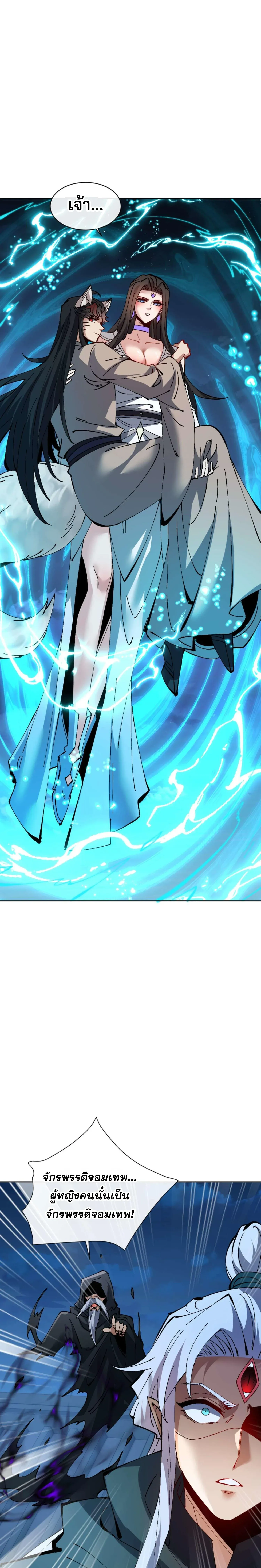 Devious Son of Heaven อาจารย_ ศ_ษย_บ_าขอกบฎนะขอร_บ ตอนที่ ตอนที่ 99 รูปที่ 14