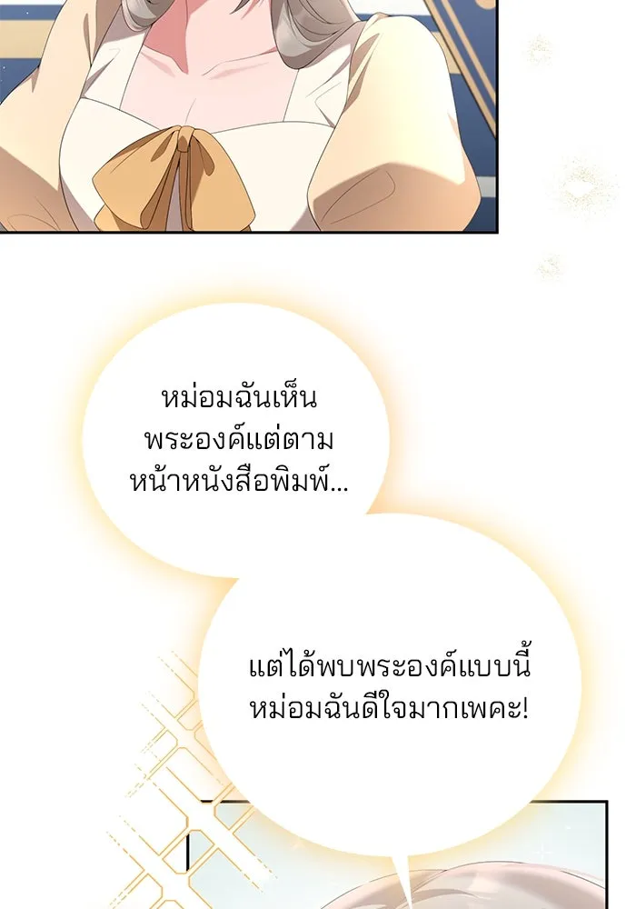 แผนหย่าสามีทรราช ตอนที่ 64 รูปที่ 14