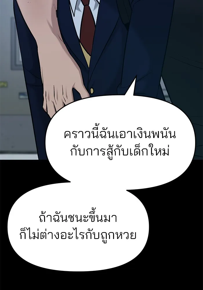 เลวฟาดเลว ตอนที่ 28 รูปที่ 187
