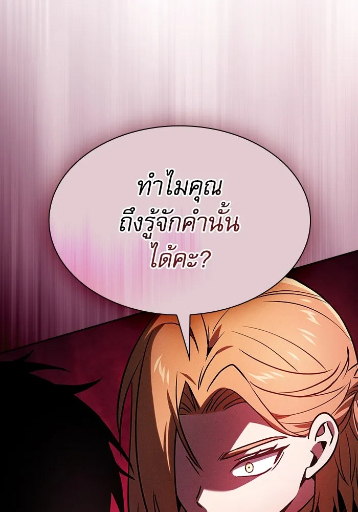 นักดาบอัจฉริยะจากอะคาเดมี ตอนที่ 79 รูปที่ 103