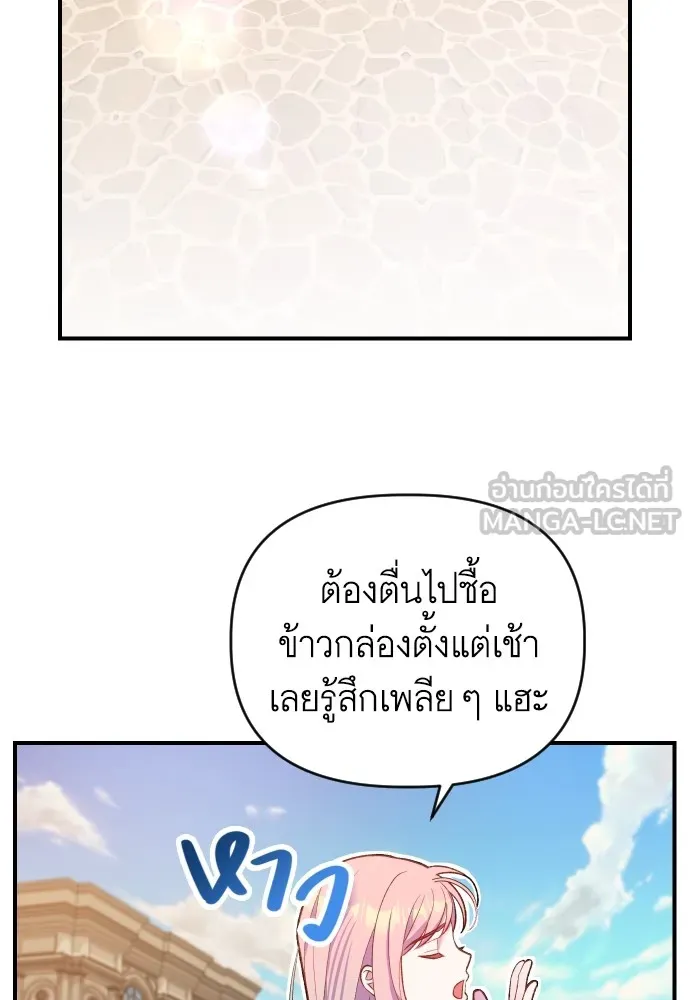 นักเล่นแร่แปรธาตุสายเปย์ ตอนที่ 3 รูปที่ 105