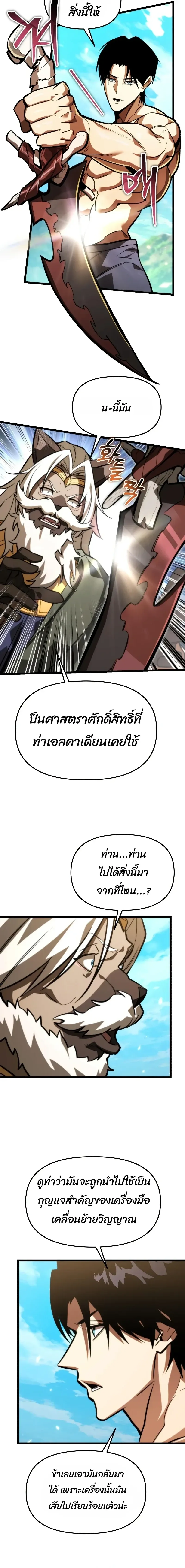 Reincarnator ผ_หวนค_น ตอนที่ ตอนที่ 127 รูปที่ 11