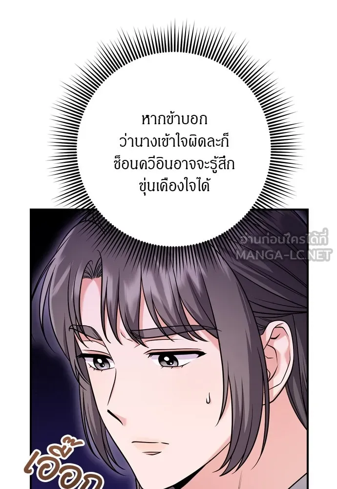 ข้าเนี่ยนะเป็นพระสนม ตอนที่ 42 ข้าจะทำให้เจ้าตกหลุมรักข้า รูปที่ 42