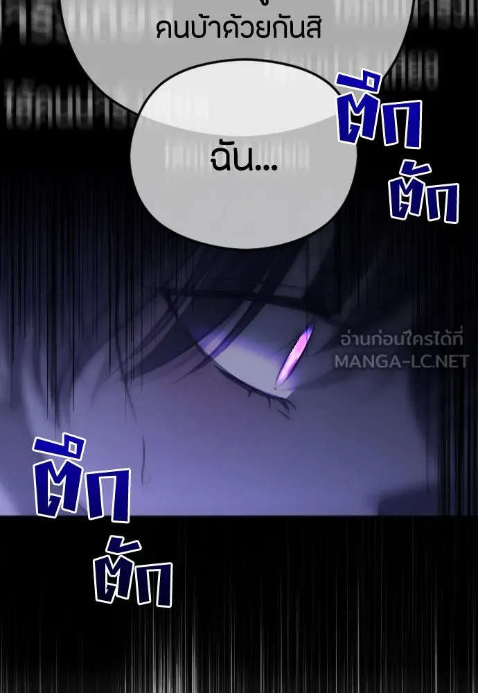 วิธีหนีตายจากนิยายโรคจิต ตอนที่ 57 รูปที่ 81