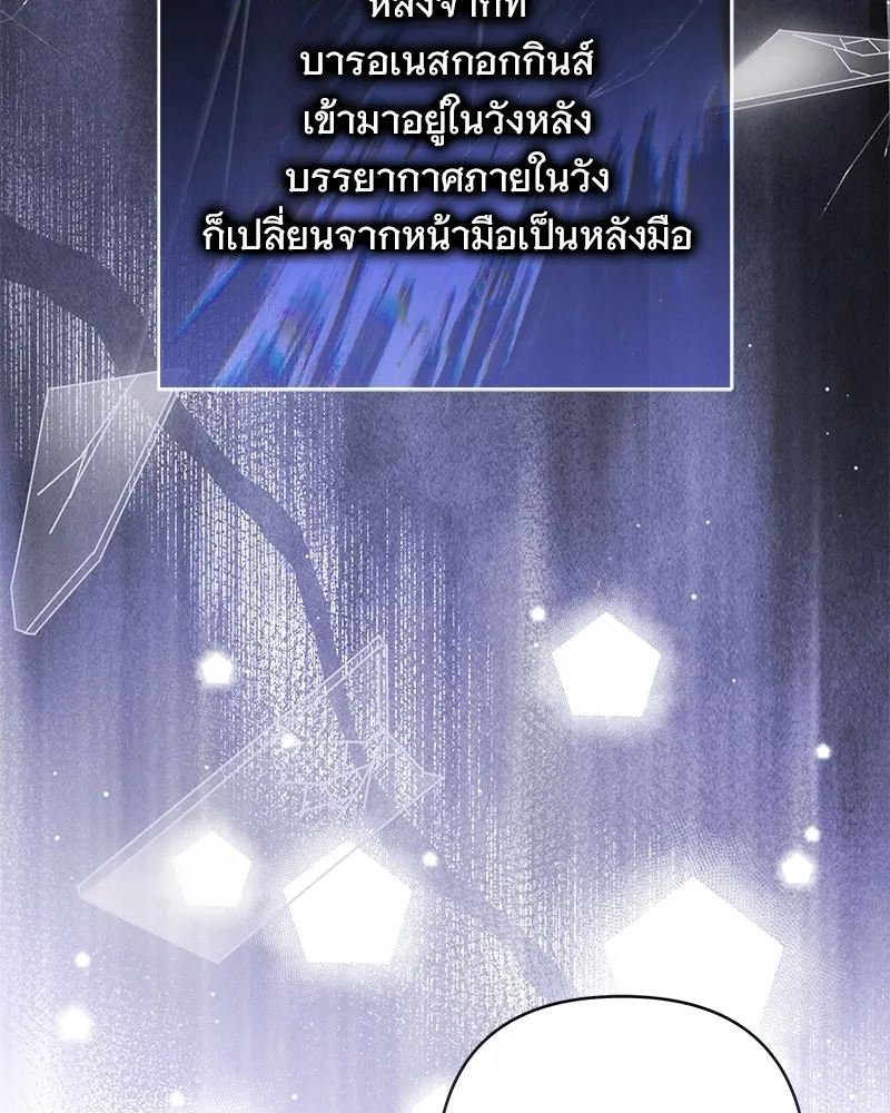 เจ้าสาวแกรนด์ดยุกปีศาจ ตอนที่ 25 รูปที่ 52