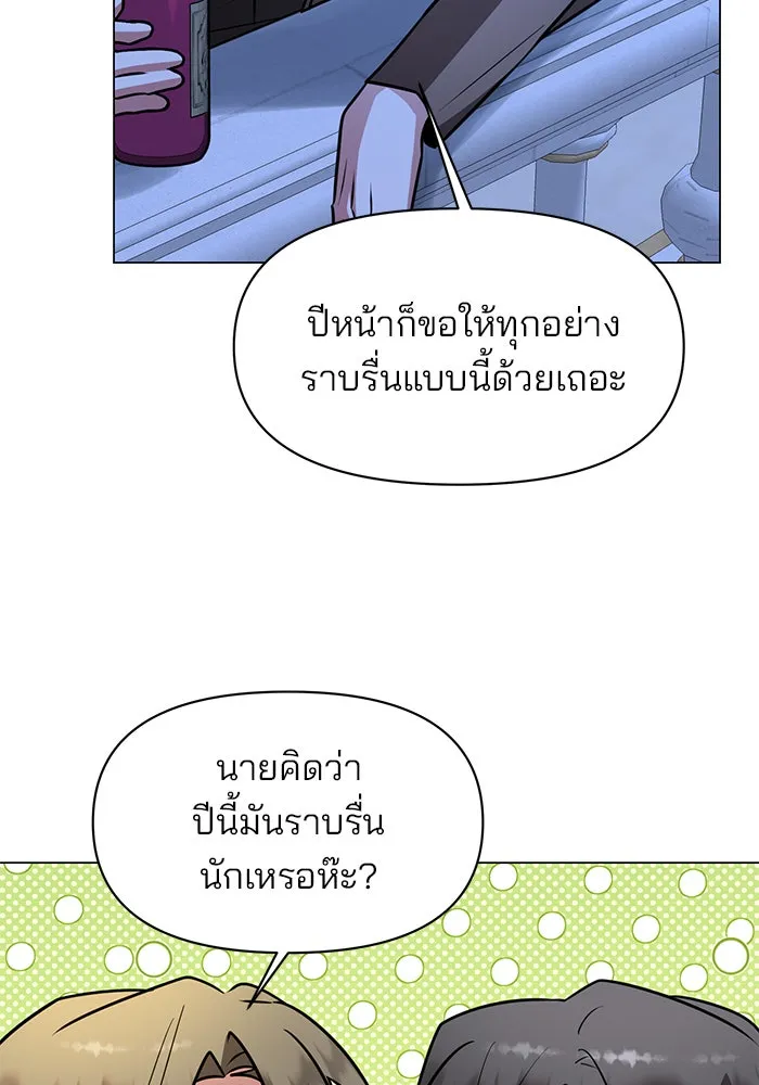 อะคาเดมีนี้เห็นทีจะเจ๊ง ตอนที่ 70 รูปที่ 95