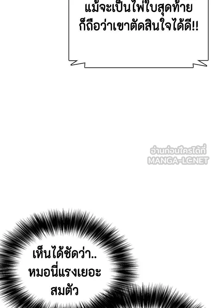 หมาหัวเน่า ตอนที่ 141 รูปที่ 166