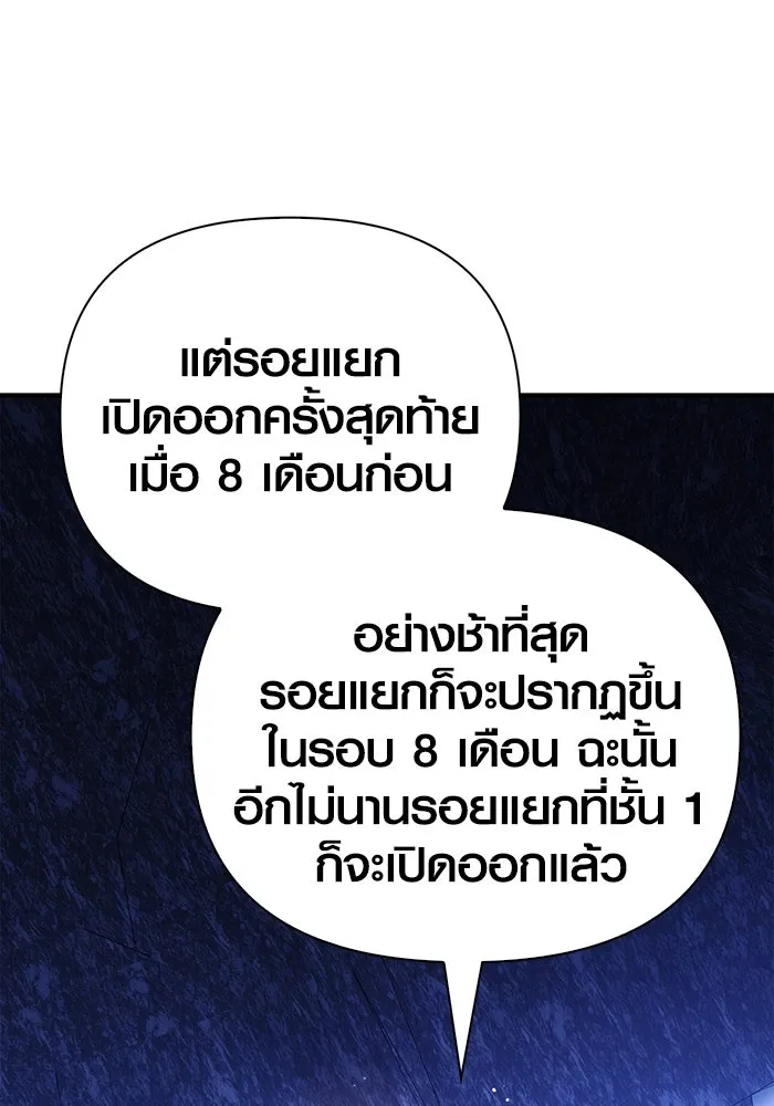 เอาชีวิตรอดในเกมฉบับคนเถื่อน ตอนที่ 23 รูปที่ 43