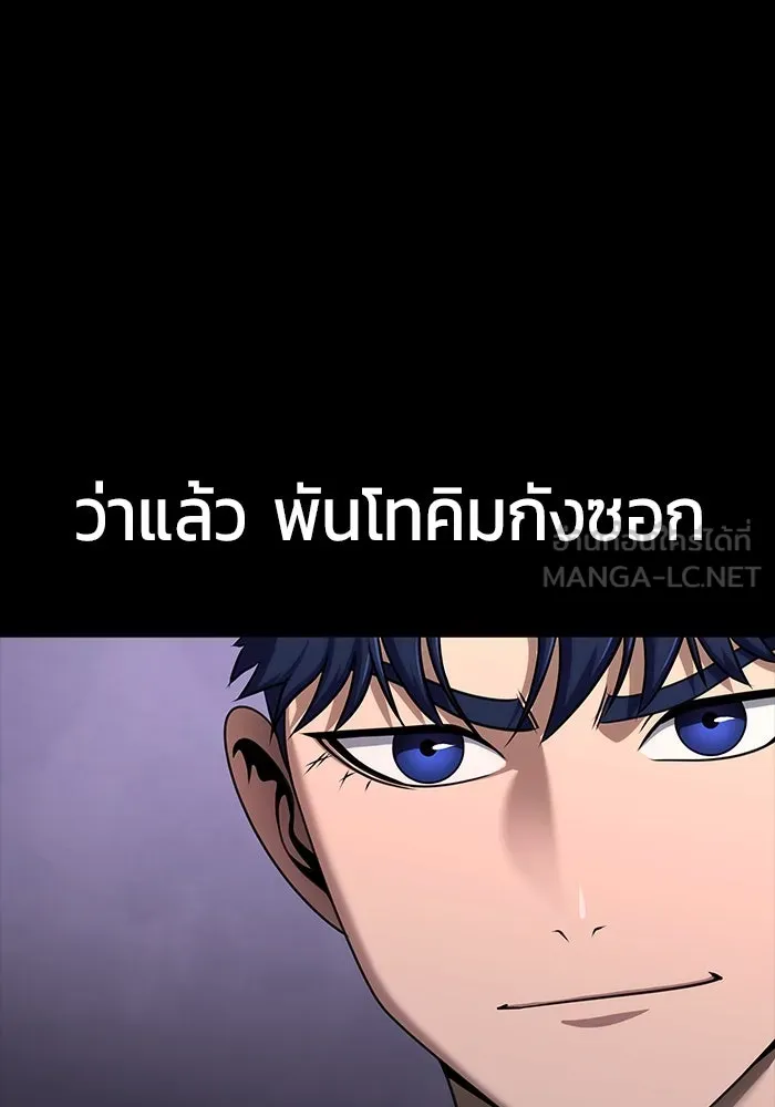 เพลเยอร์นักกินเหล็ก ตอนที่ 20 รูปที่ 45