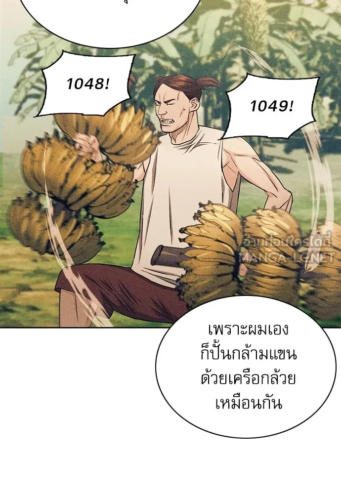 ดรูอิดแห่งสถานีโซล ตอนที่ 65 รูปที่ 84