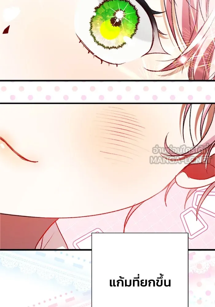 รักนะคะ ป๊ะป๋าทรราช ตอนที่ 5 รูปที่ 108
