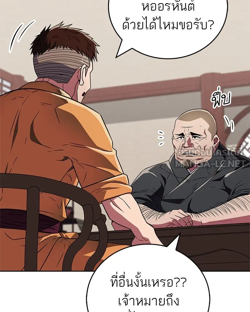 สุดยอดเทรนเนอร์แห่งยุทธภพ ตอนที่ 28 เด็กมหัศจรรย์ รูปที่ 45